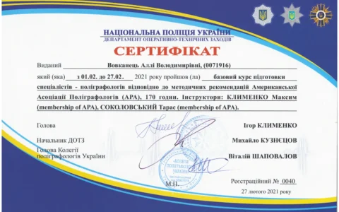 vovkanetspolygraph.com