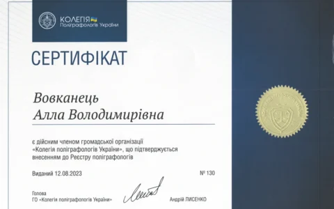 vovkanetspolygraph.com